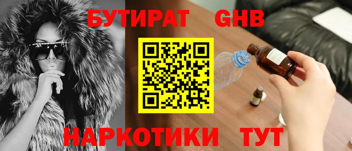 БУТИРАТ 99% Полевской
