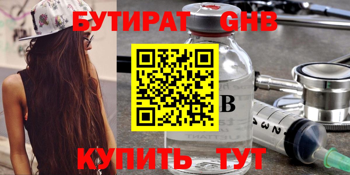 Бутират  Вход с VPN  Полевской  Бутират бутандиол 