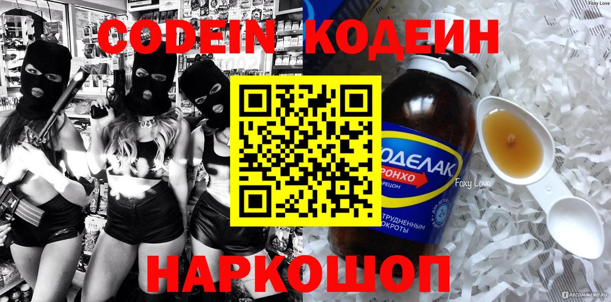 Кодеин напиток Lean (лин)  Кодеиновый сироп Lean напиток Lean (лин)  Полевской  Вход с VPN 