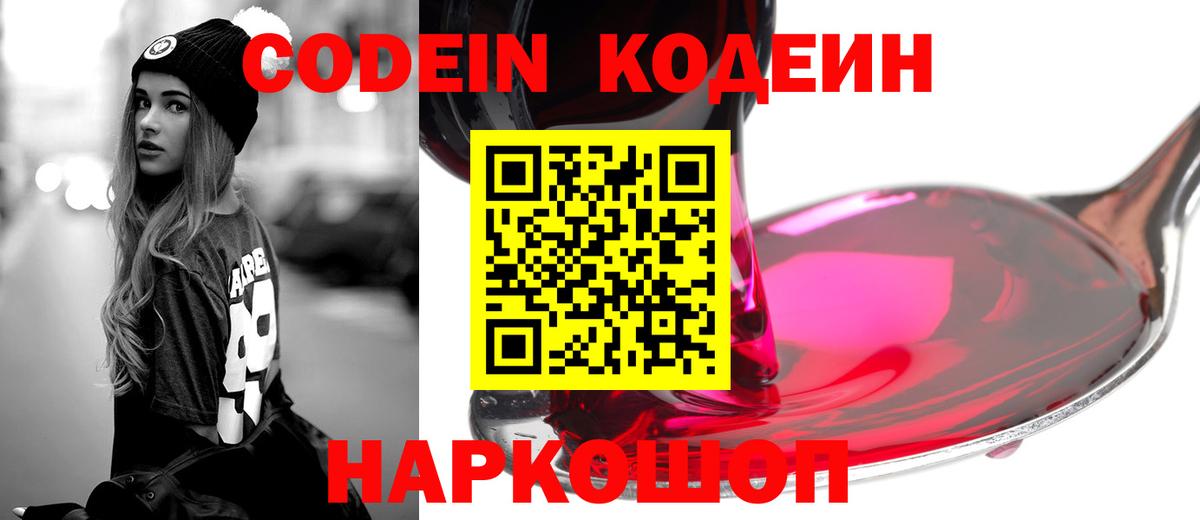 Кодеиновый сироп Lean Purple Drank Полевской