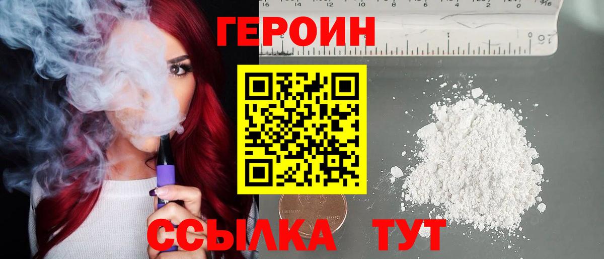 ГЕРОИН хмурый  Вход с VPN  Полевской 