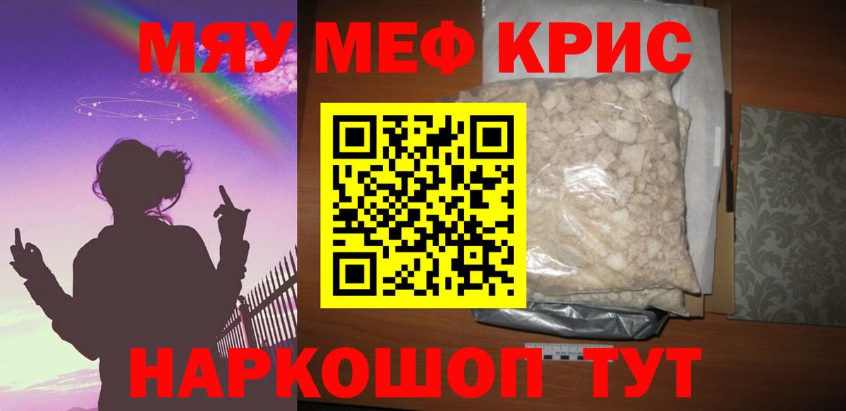 Меф мяу мяу мука Полевской